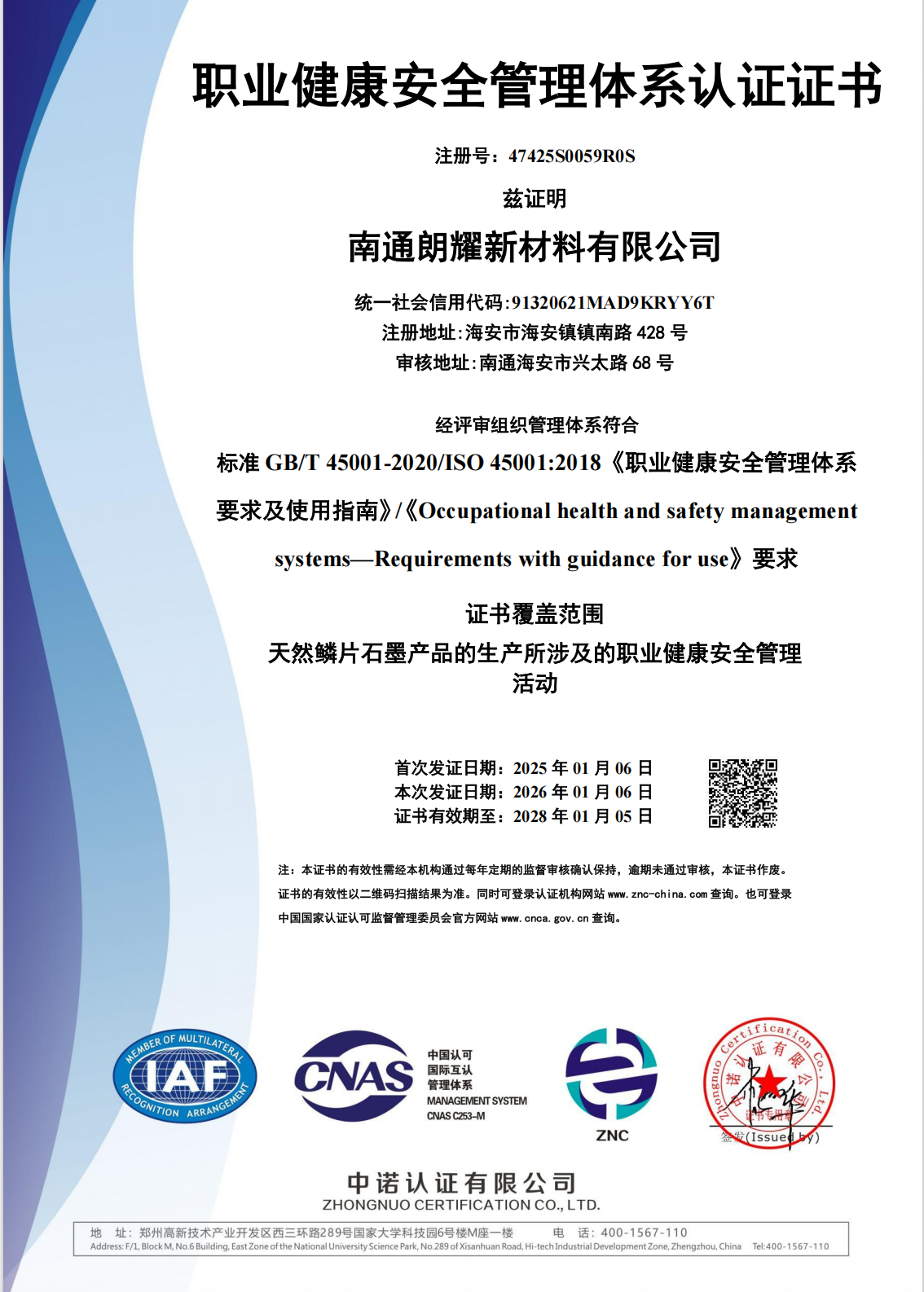 ISO 45001证书图片