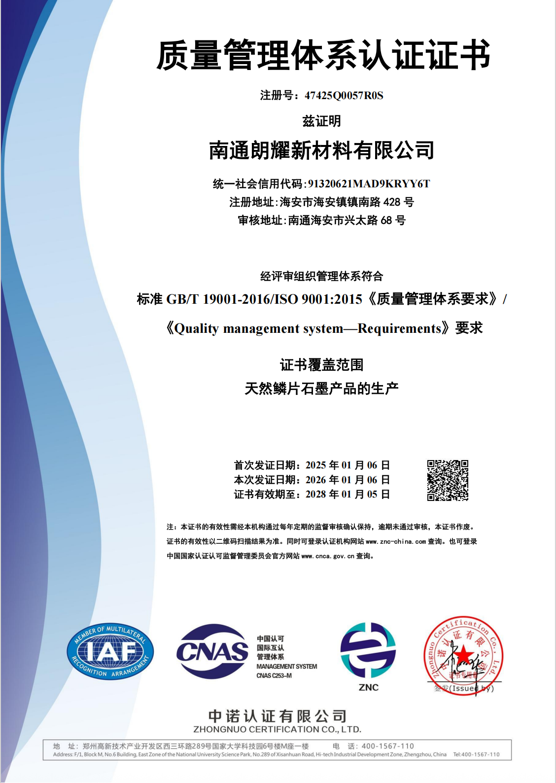 ISO 9001证书图片