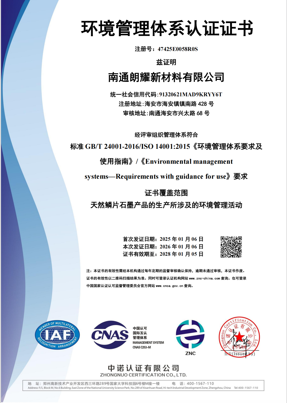 ISO 14001证书图片